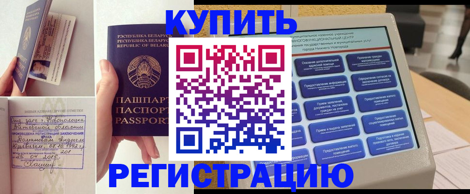 временная регистрация для всех в Дзержинском