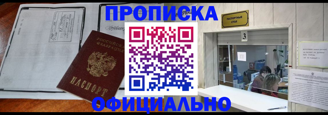 временная регистрация адрес в Дзержинском